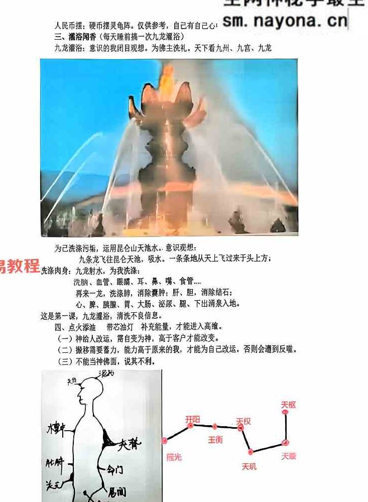 于城道人观落阴 于城道人2025年通玄落阴绝密资料【原版】.pdf 71页