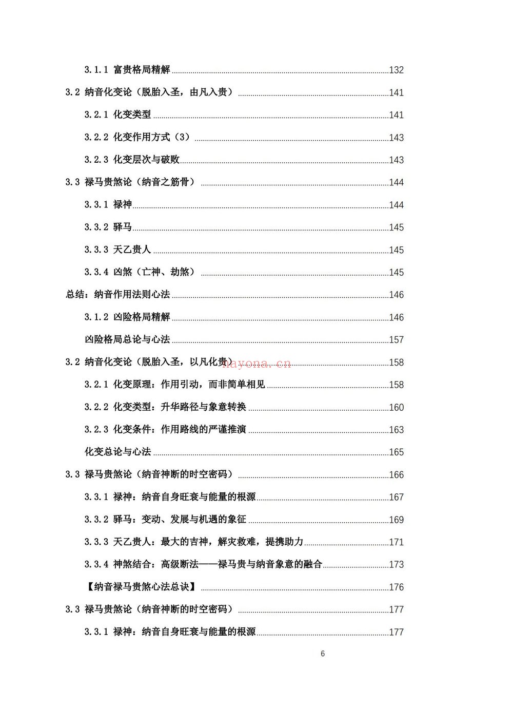 《纳音秘要》PDF电子书（292页）