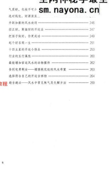 杨智麟旺风水系列  旺运书.pdf 292页