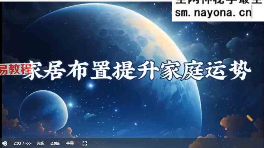 家居布置提升家庭运势视频7集