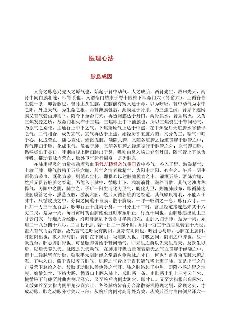 《宋化轩震枢通元术线上课》视频45集