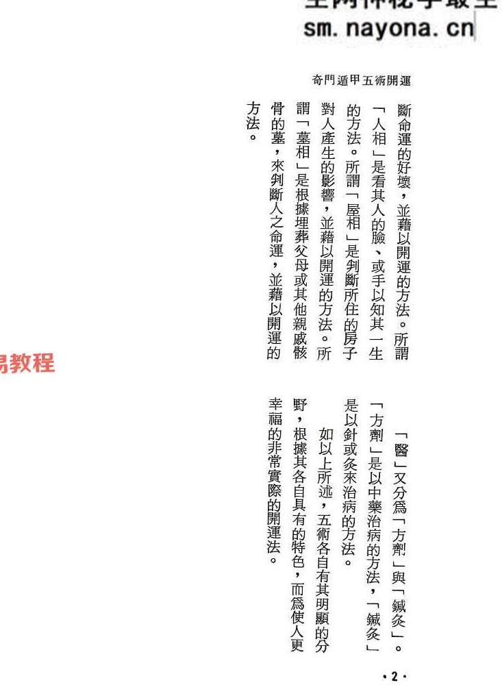 奇门遁甲五术开运.pdf  高阳堂 270页 完整版