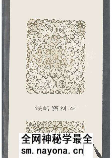 1987-铁岭县资料本.pdf电子版_辽宁省志预览图 1987-铁岭县资料本.pdf电子版_辽宁省志预览图