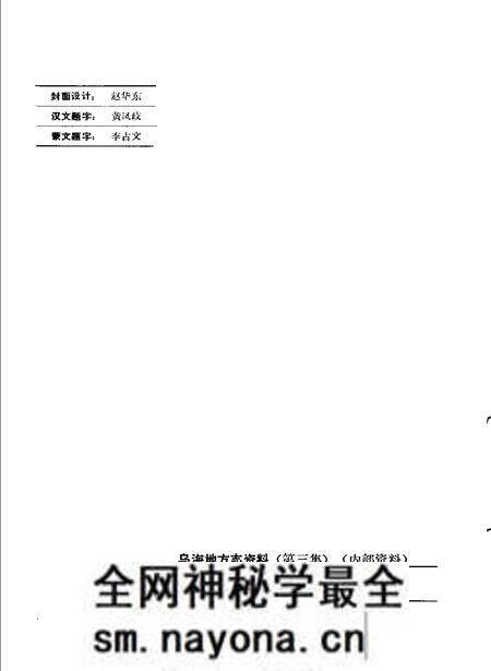 1989-乌海地方志资料 第3集.pdf电子版_内蒙古志预览图2 1989-乌海地方志资料 第3集.pdf电子版_内蒙古志预览图2
