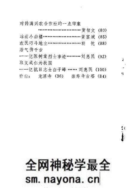 1988-开原文史资料 第3辑.pdf电子版_辽宁省志预览图2 1988-开原文史资料 第3辑.pdf电子版_辽宁省志预览图2
