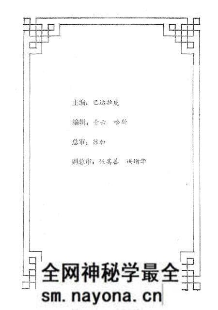 1988-额济纳旗地名志 蒙、汉文.pdf电子版_内蒙古志预览图2 1988-额济纳旗地名志 蒙、汉文.pdf电子版_内蒙古志预览图2