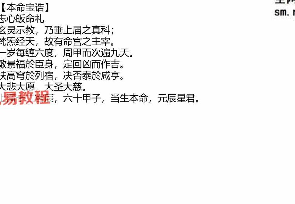 《北极紫府七元法》一二三期合集36页.pdf