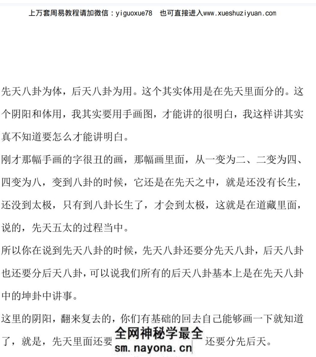 内部资料 梅花易数应期断.pdf 104页
