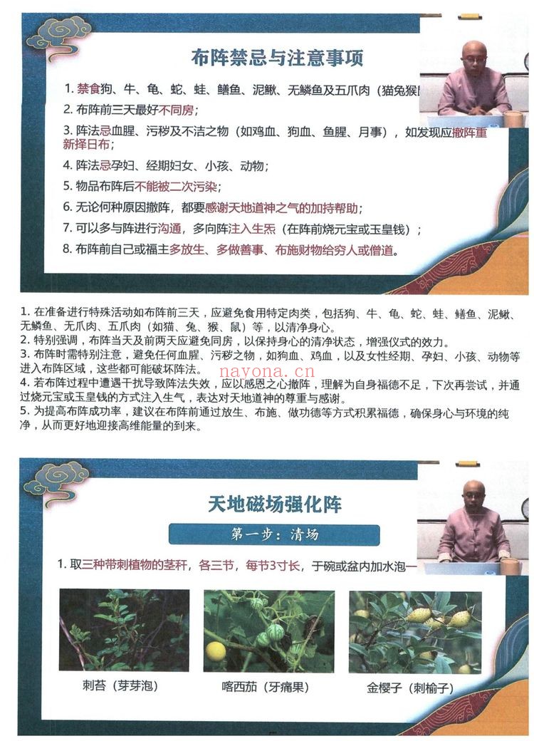 和电子版《星斗风水高阶弟子班》PDF电子书（492页）