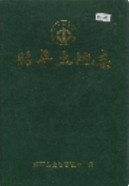 昭平土地志 1998年版