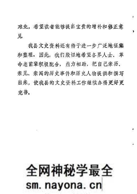 1988-宁武文史资料 第1辑.pdf电子版_山西省志预览图4 1988-宁武文史资料 第1辑.pdf电子版_山西省志预览图4