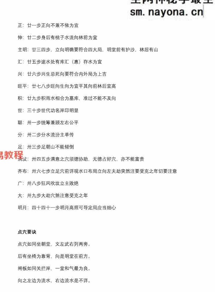 《玉虚门-混元地理》.pdf 吕先生整理115页