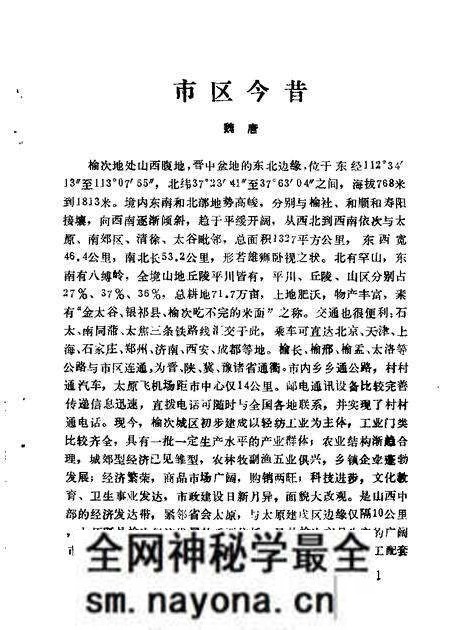 1989-榆次文史资料 第11辑.pdf电子版_山西省志预览图5 1989-榆次文史资料 第11辑.pdf电子版_山西省志预览图5