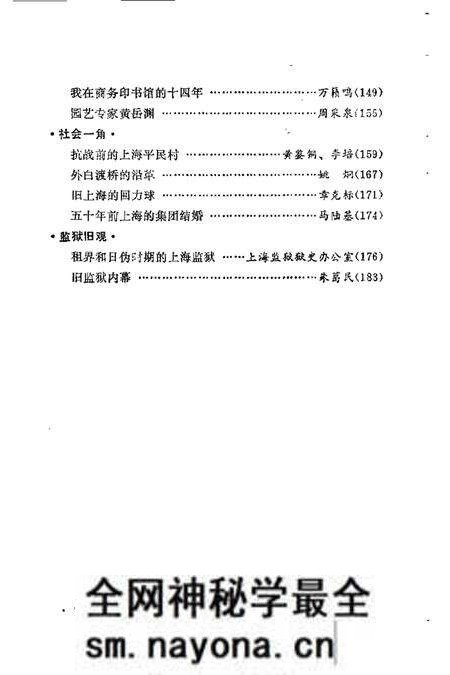 1989-上海文史资料选辑  第63辑.pdf电子版_上海市志预览图4