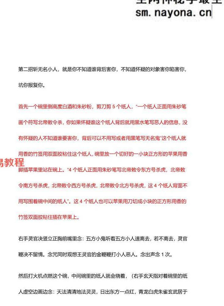 青月秘法-6个法本pdf 共159页