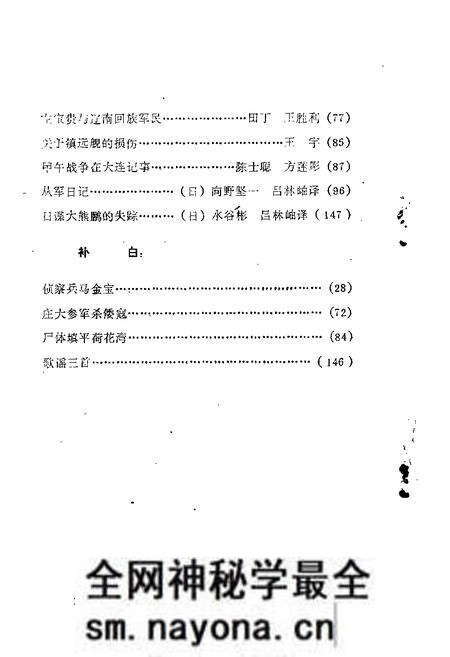 1988-大连文史资料  第4辑  甲午战争在大连专辑.pdf电子版_辽宁省志预览图2