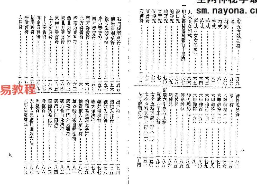 谢任芳-茅山法术-六甲天书.pdf 161页 百度云免费下载！