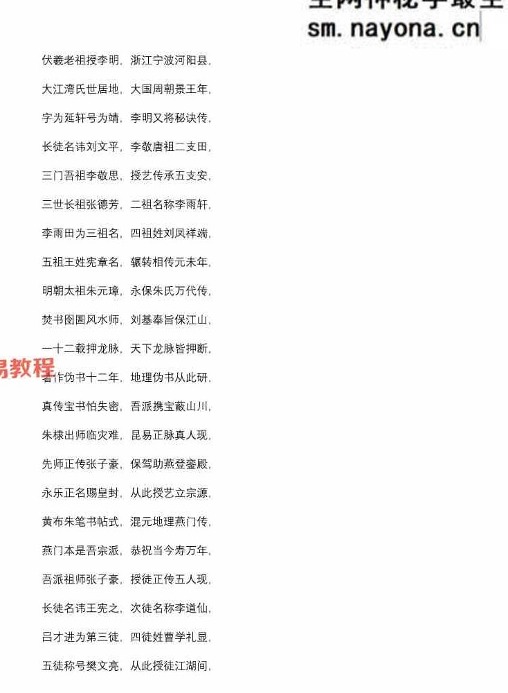 《玉虚门-混元地理》.pdf 吕先生整理115页