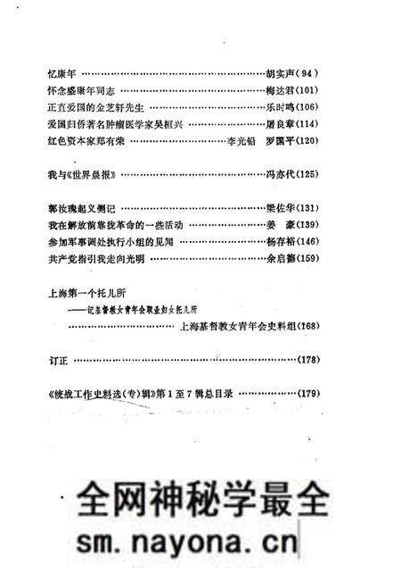 1987-上海文史资料选辑 统战工作史料专辑 第7辑.pdf电子版_上海市志预览图2 1987-上海文史资料选辑 统战工作史料专辑 第7辑.pdf电子版_上海市志预览图2