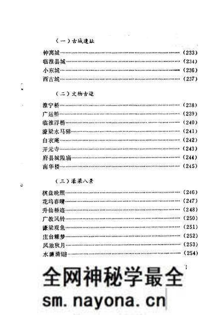 1987版凤阳文史资料 第2辑.pdf电子版_安徽省志预览图5 1987版凤阳文史资料 第2辑.pdf电子版_安徽省志预览图5