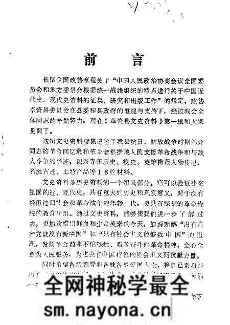 1989-卓资政协文史资料  第1辑.pdf电子版_内蒙古志预览图