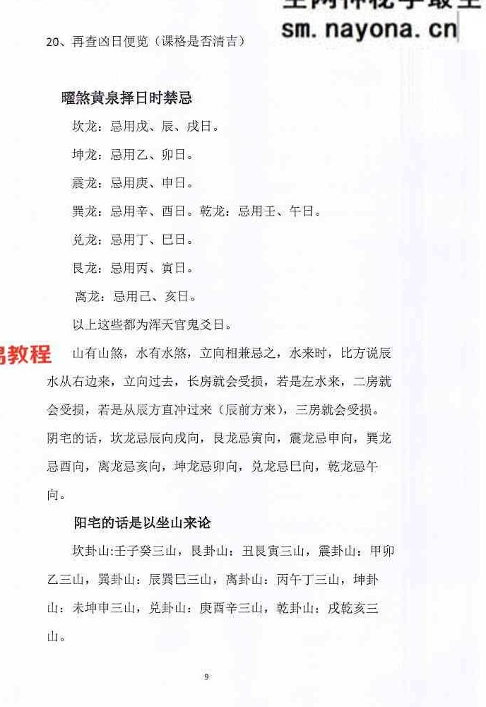 丧葬择日-珍藏秘本-现代-168页.pdf
