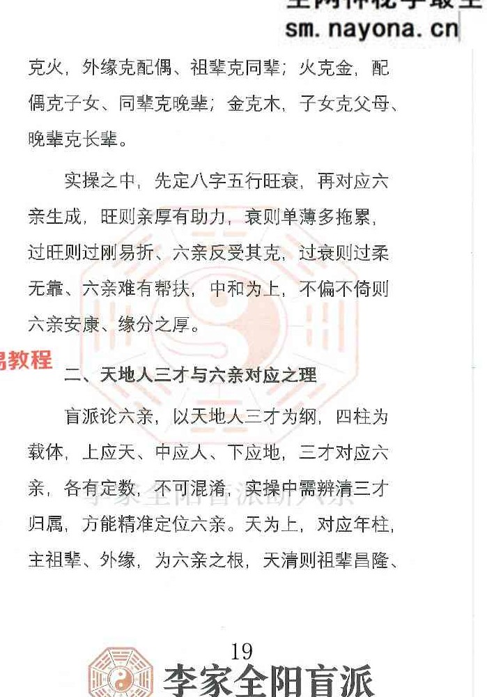 李安民六亲断《李家全阳盲派六亲断弟子班秘训书籍》-现代-2册-771页pdf 百度云