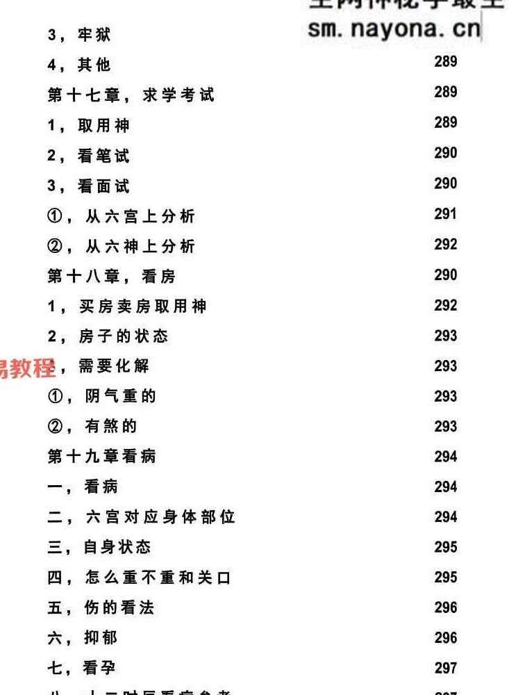 高级小六壬.pdf 349页
