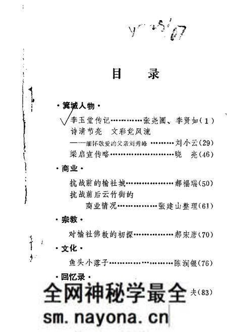 1988-榆社文史资料 第4辑.pdf电子版_山西省志预览图 1988-榆社文史资料 第4辑.pdf电子版_山西省志预览图