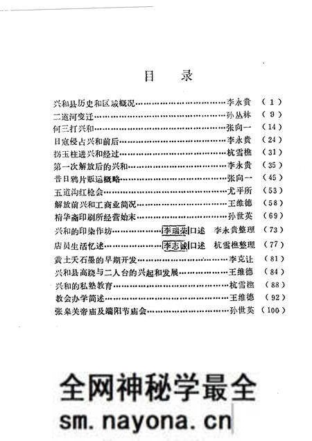 1990-兴和文史资料 第1辑.pdf电子版_内蒙古志预览图4 1990-兴和文史资料 第1辑.pdf电子版_内蒙古志预览图4