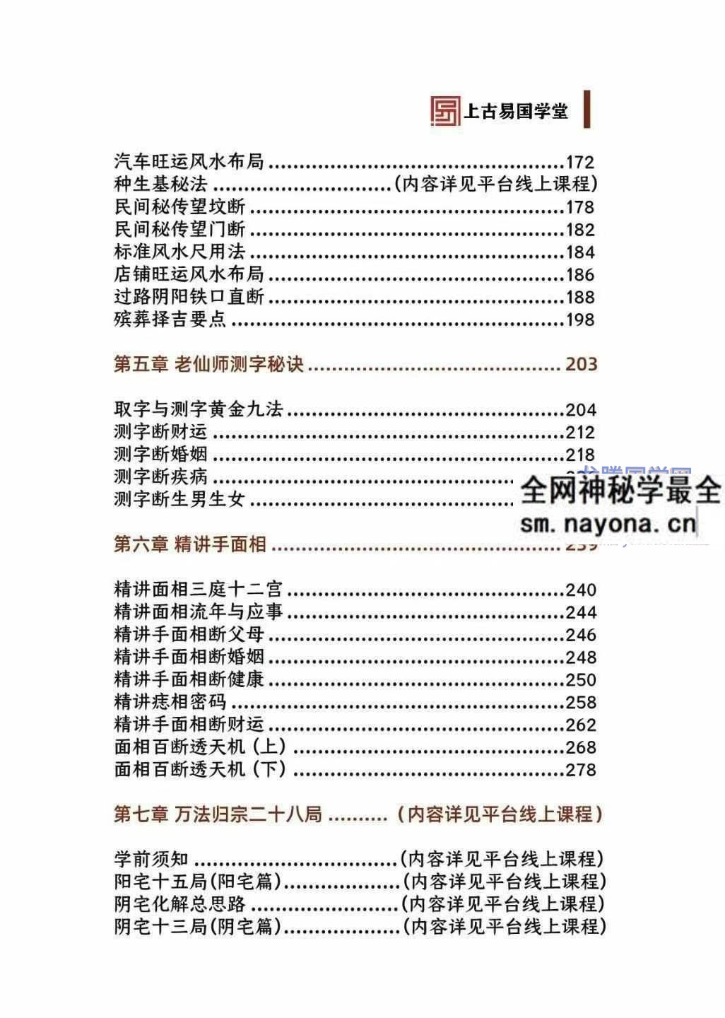 拂尘子 实战传承班课程讲义 288页.pdf