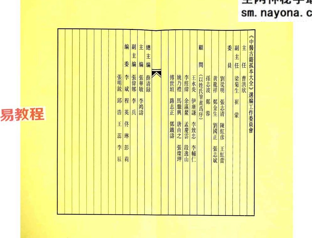 道家丹道古籍《炼丹图》40筒子页.pdf