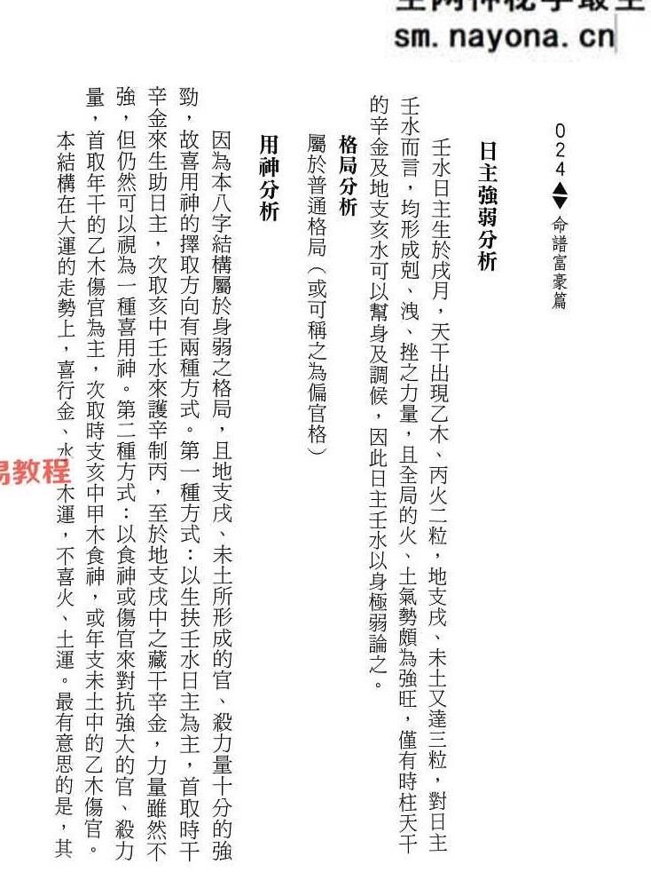 命谱富豪篇.pdf  陈椿益 272页