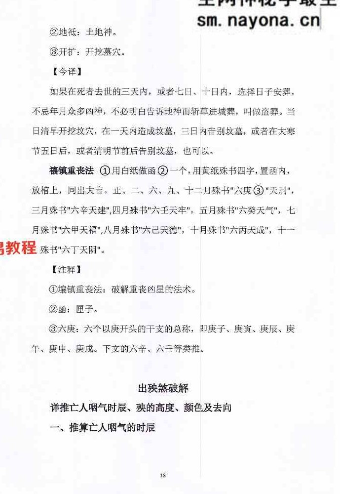 丧葬择日-珍藏秘本-现代-168页.pdf