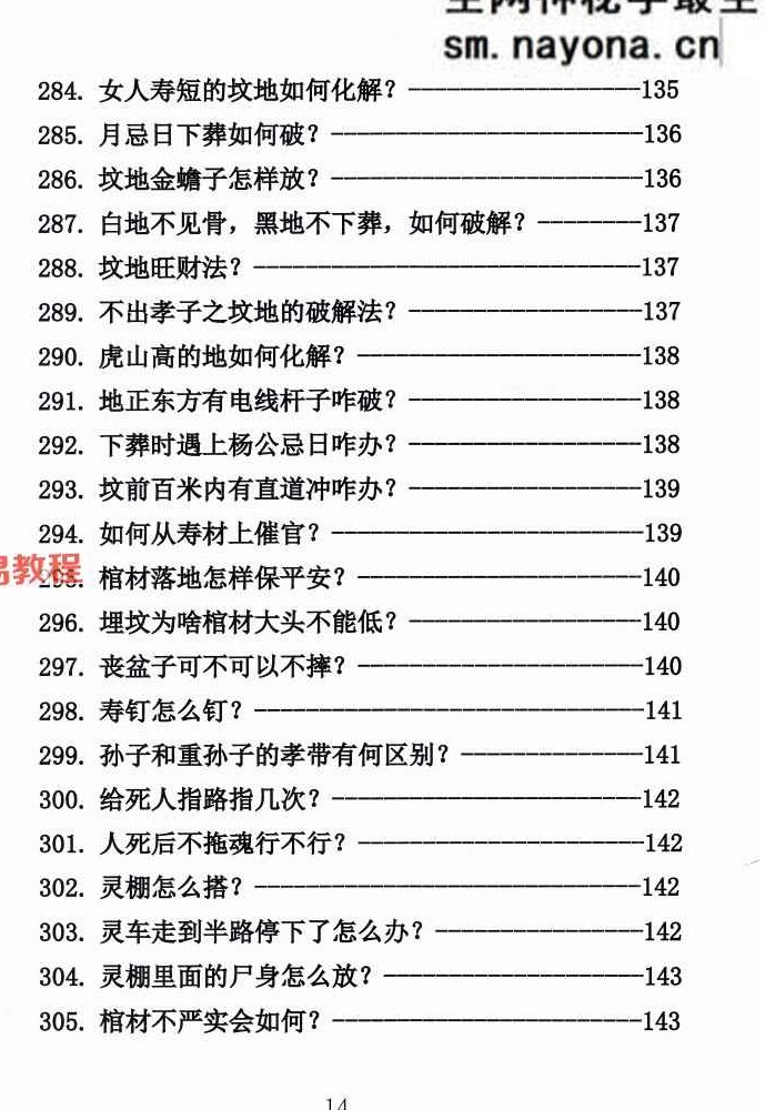 殡葬详解阴阳先生出黑2025年三册电子书pdf