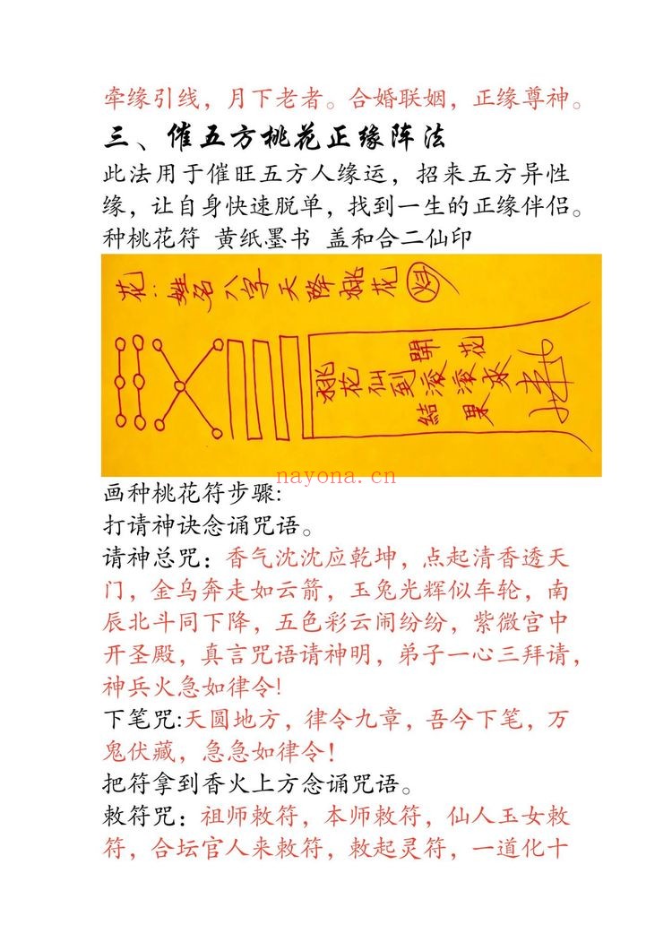 云恒《桃花姻缘感情和合专题》视频2集