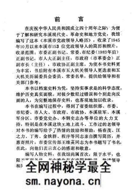 1989-本溪市党政领导人略历 1945.10-1989.10.pdf电子版_辽宁省志预览图2 1989-本溪市党政领导人略历 1945.10-1989.10.pdf电子版_辽宁省志预览图2