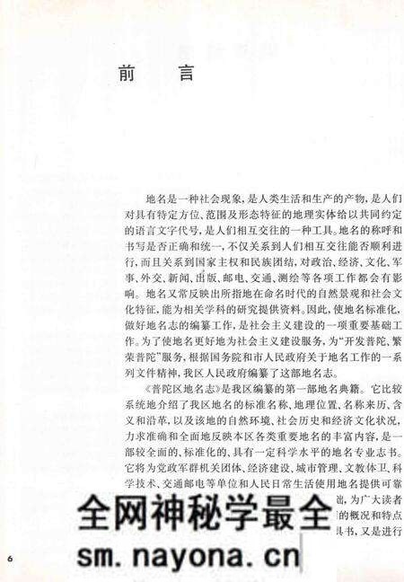 1988-普陀区地名志.pdf电子版_上海市志预览图5