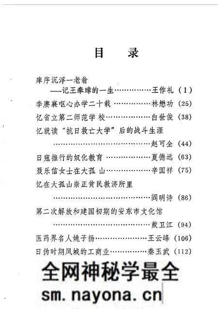 1990-丹东文史资料 第6辑.pdf电子版_辽宁省志预览图3 1990-丹东文史资料 第6辑.pdf电子版_辽宁省志预览图3