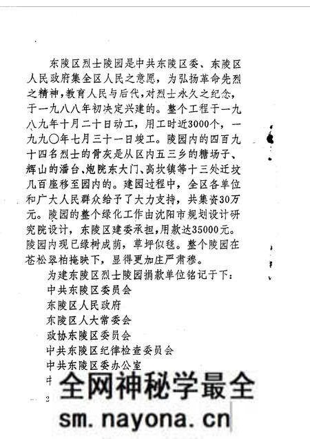 1990-东陵区文史资料 第7辑.pdf电子版_辽宁省志预览图3 1990-东陵区文史资料 第7辑.pdf电子版_辽宁省志预览图3