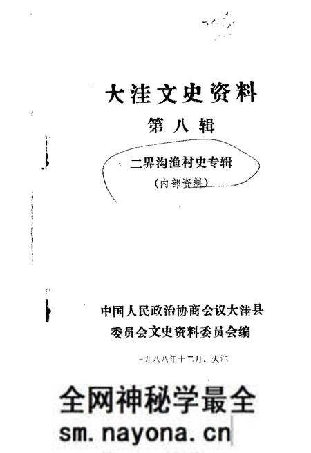 1988-大洼文史资料选编 第8辑.pdf电子版_辽宁省志预览图 1988-大洼文史资料选编 第8辑.pdf电子版_辽宁省志预览图