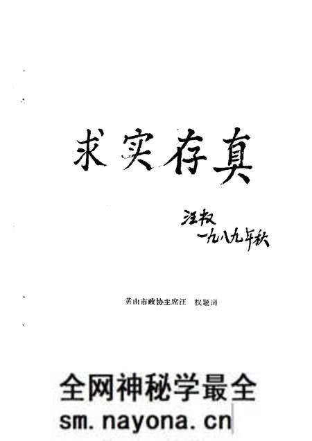 1989版黄山市文史资料 第1辑.pdf电子版_安徽省志预览图5 1989版黄山市文史资料 第1辑.pdf电子版_安徽省志预览图5