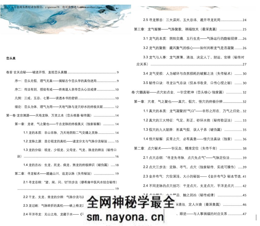 廖厚基徒弟王进武《峦头真诠:龙穴砂水秘旨全书》226页彩色