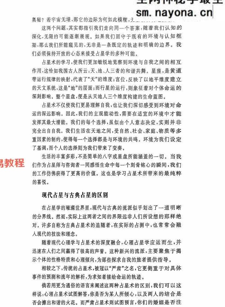 宝叔古典占星讲义+行运占星技法pdf