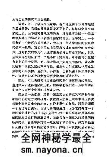 1989-抚顺史研究.pdf电子版_辽宁省志预览图2