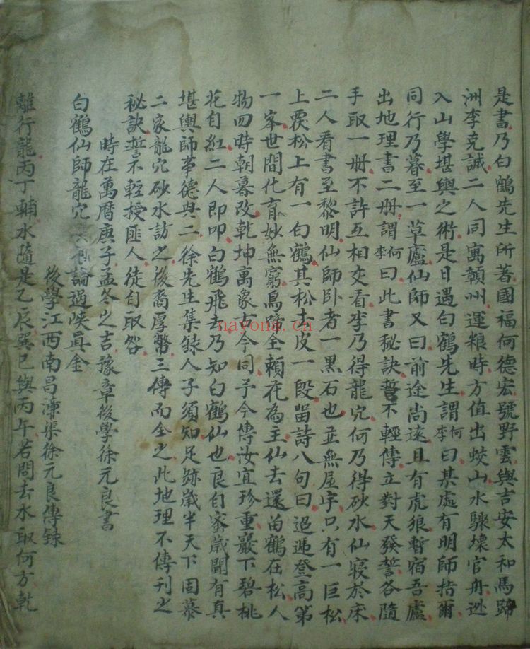 《家传天星真金水法》PDF电子书（64页）