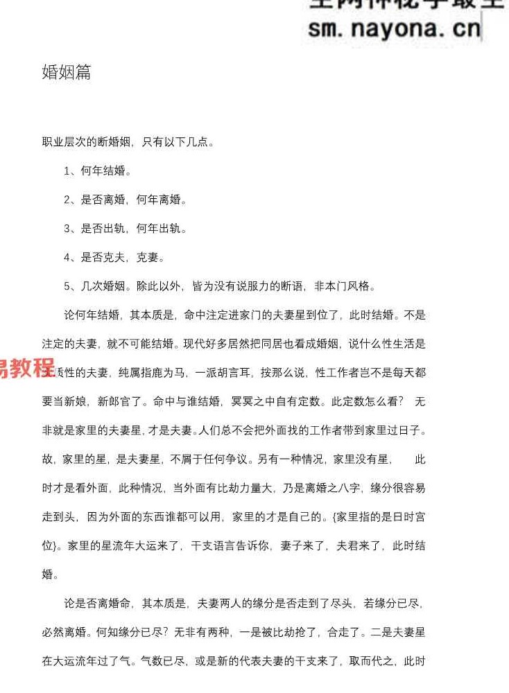 四柱命理婚姻篇.pdf 71页