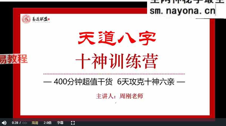 周刚《天道八字》十神训练营视频6集