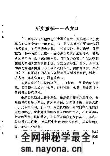 1987-右玉文史资料 第2辑.pdf电子版_山西省志预览图4 1987-右玉文史资料 第2辑.pdf电子版_山西省志预览图4