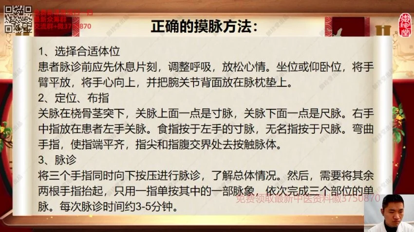 信澄老师《龙门道医阴阳脉法》视频45集